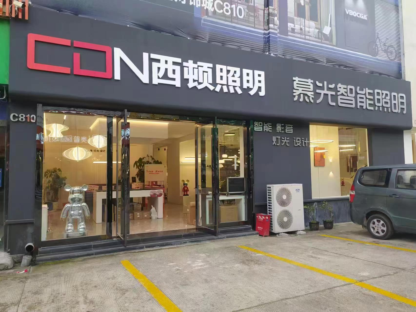 2026温州市瓯海区西顿照明（温州红星店）打造优质灯光方案