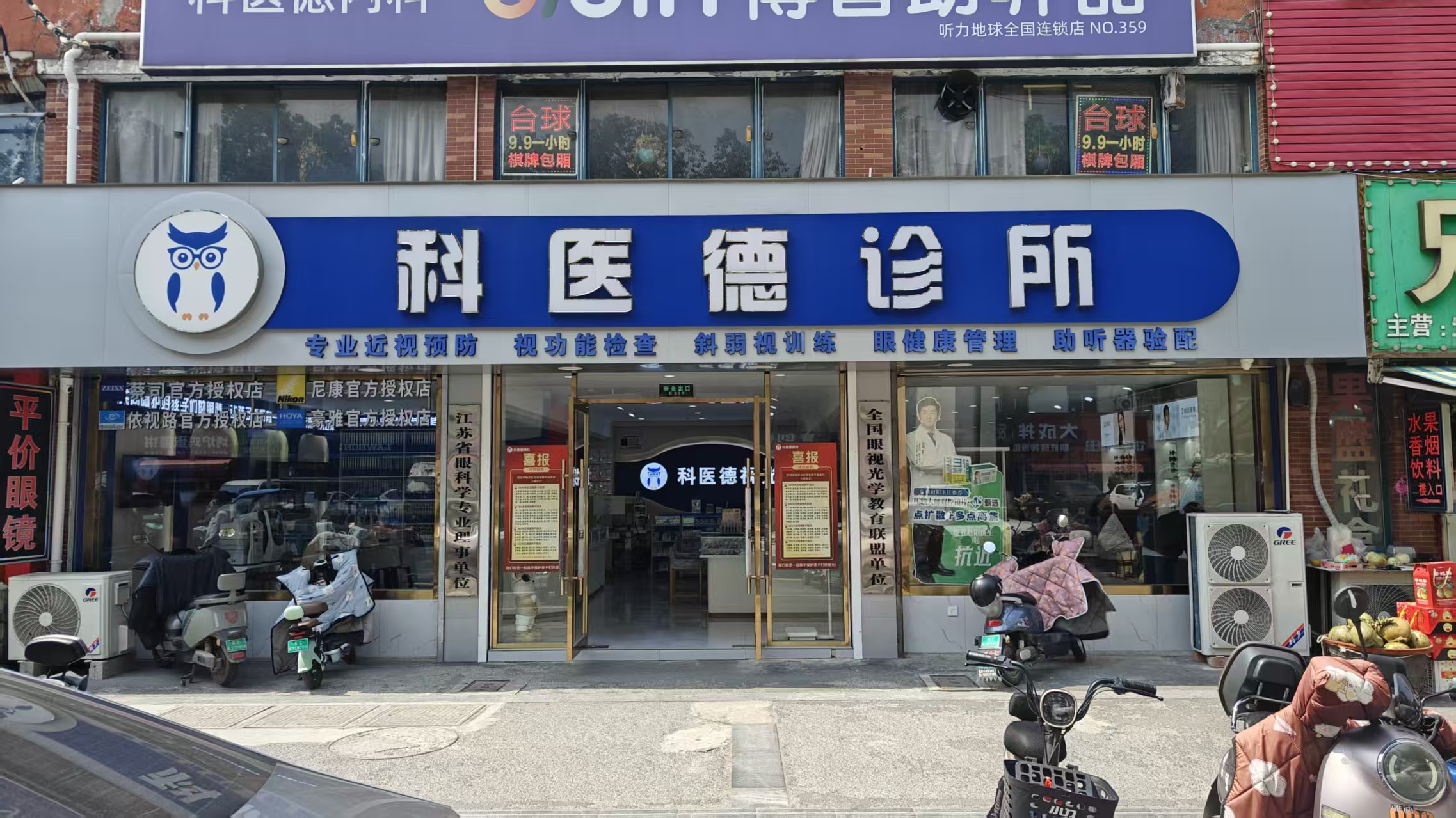 2026镇江市句容市科医德内科诊所，专业视光守护眼健康