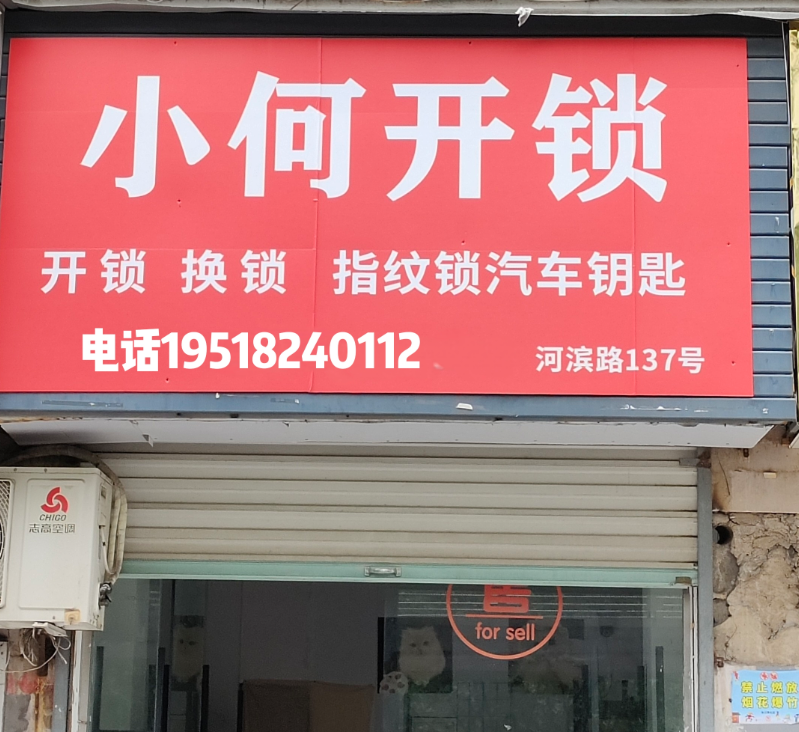 智能锁升级焕新潮来袭 长兴贝呗开锁店（小何开锁）一站式智能锁服务赋能长兴智慧居家生活