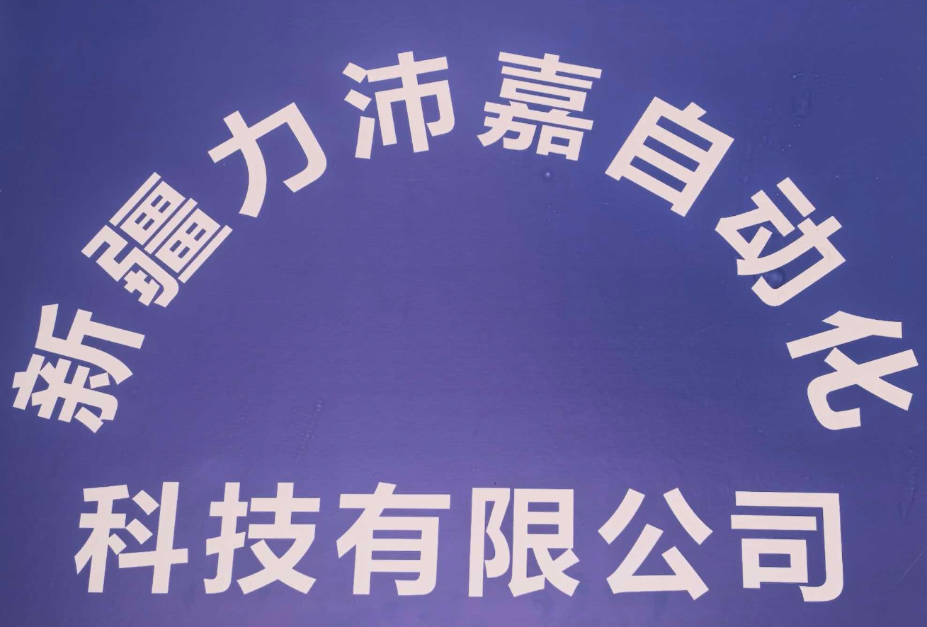 乌鲁木齐市生产安装龙门架曳引家用电梯哪家厂家专业 力沛嘉自动化科技有限公司 乌鲁木齐市生产安装龙门架曳引家用电梯哪家厂家专业 力沛嘉自动化科技有限公司